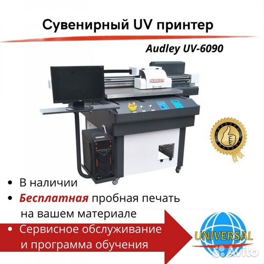 Планшетный уф принтер Audley UV-6090