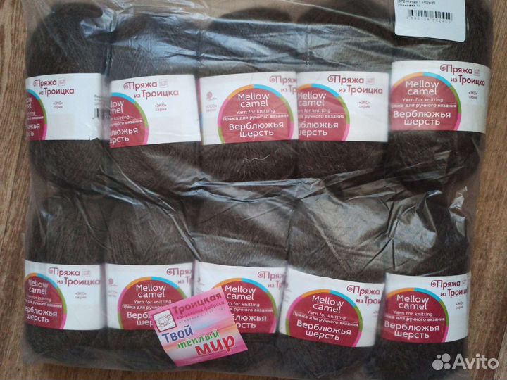 Пряжа. Верблюжья шерсть