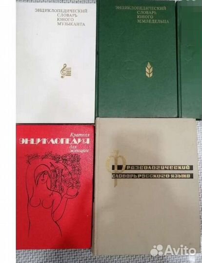 Энциклопедии