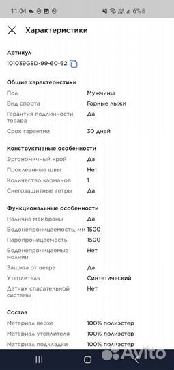 Брюки мужские горнолыжные glissade