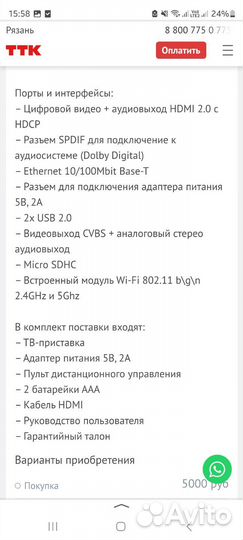Тв приставка ttk