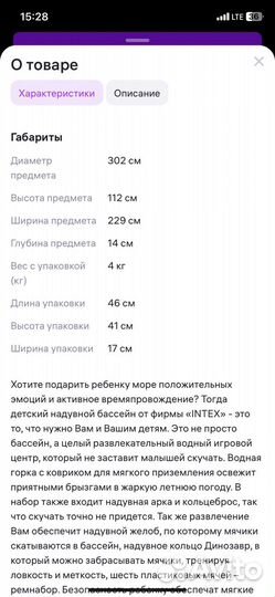 Детский надувной бассейн с горкой