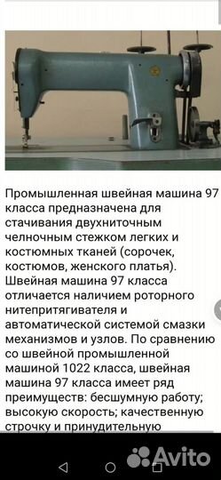 Промышленная швейная машина 97 класс