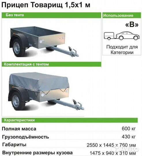 Прокат прицепов для легкового автомобиля