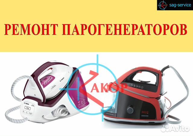Ремонт парогенераторов, ремонт утюгов