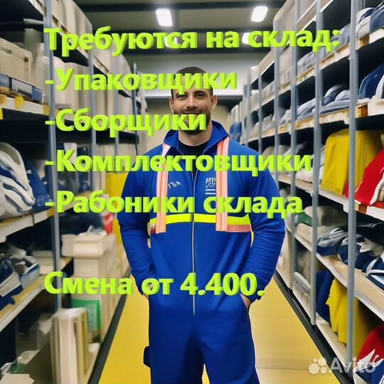 Упаковщики на склад +вахта/Москва и мо
