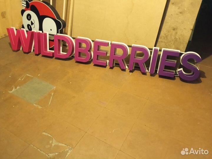 Вывеска для пвз wildberries