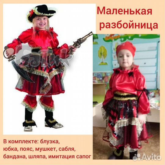 Костюм пиратки, пирата, разбойницы, разбойника