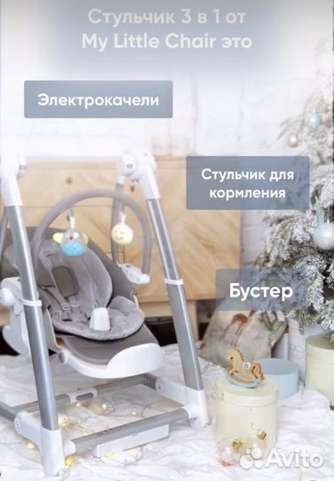 Стульчик для кормления 3 в 1