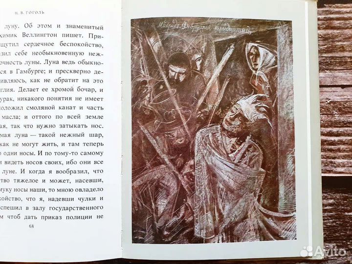 Гоголь. Записки сумасшедшего 1985 г