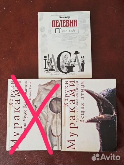 Виктор Пелевин, Харуки Мураками