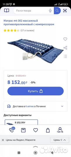 Массажный матрас противопролежневый мт-302