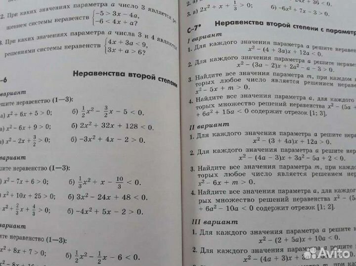 Дидактический материал по алгебре 9 класс