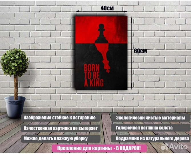 Интерьерная картина Король