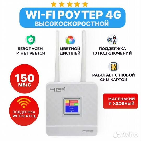 Комплект Интернет 4G Wi-Fi Роутер + антенна