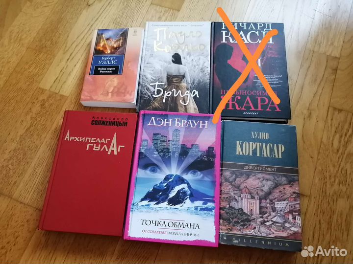 Книги Браун, Кортасар, Уэллс, Коэльо, Солженицын