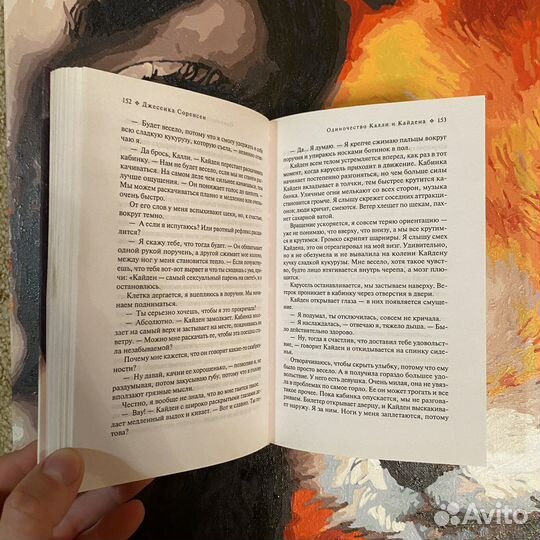 Книга Одиночество Калли и Кайдена