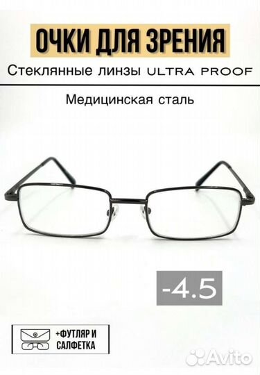 Очки для зрения