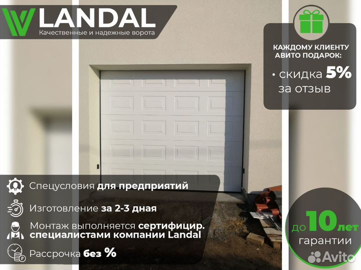 Ворота для гаража