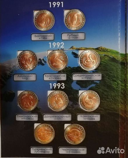 Набор монет Красная Книга,300 лет Российском флоту