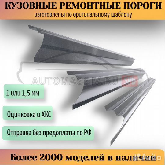 Пороги ремонтные Mazda 3 (BK) и др