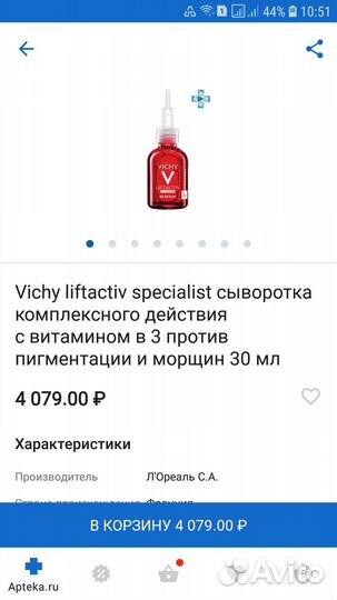 Виши Лифтактив сыворотка от морщин и пигментации