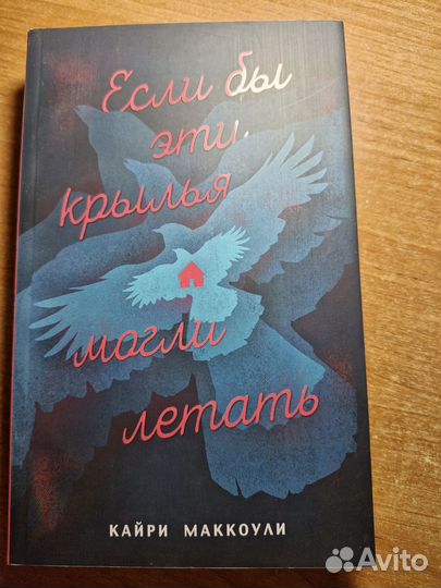 Если бы эти крылья могли летать
