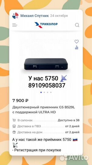 Приемник Триколор тв B529L/B627L