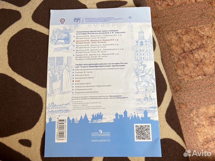 Атлас по истории россии