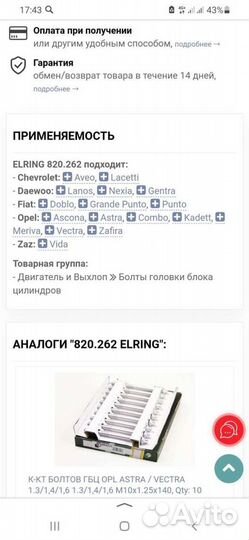 Комплект болтов головки блока цилиндров