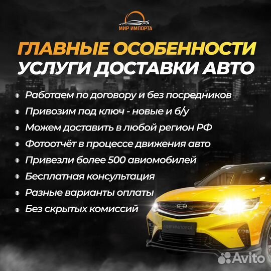 Автомобиль под заказ из Южной Кореи, Китая и Японии