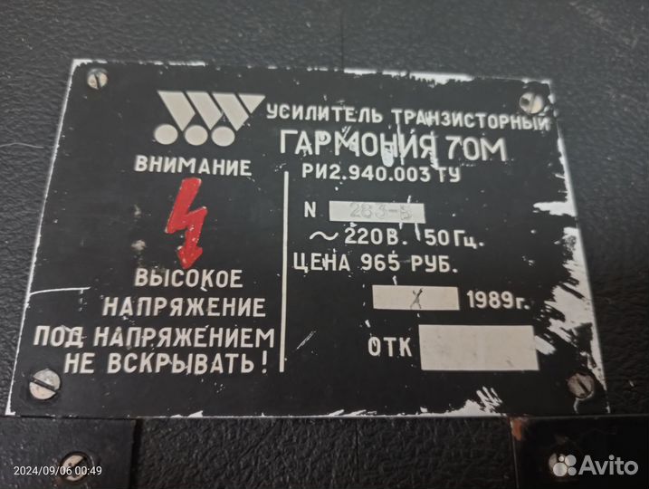 Микшер-усилитель гармония 70М (под ревизию)