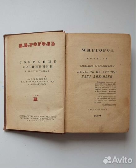 Гоголь Н.В., Антикварная книга 1937 г