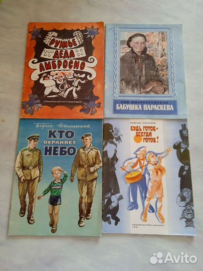 Советские детские книги СССР пакетом 16 штук