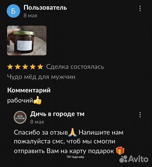 Чудо мед для долгой ночи 100 мл