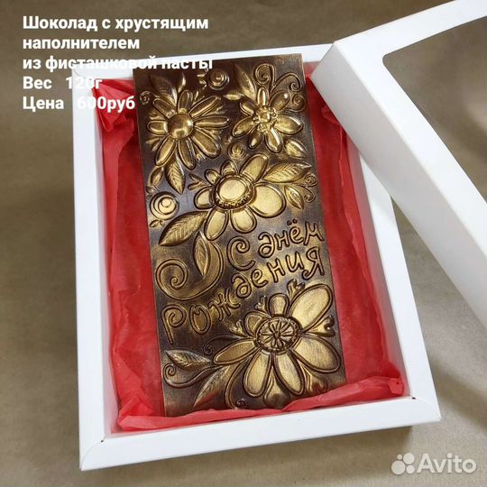 Шоколадные подарки для любимых Бийск