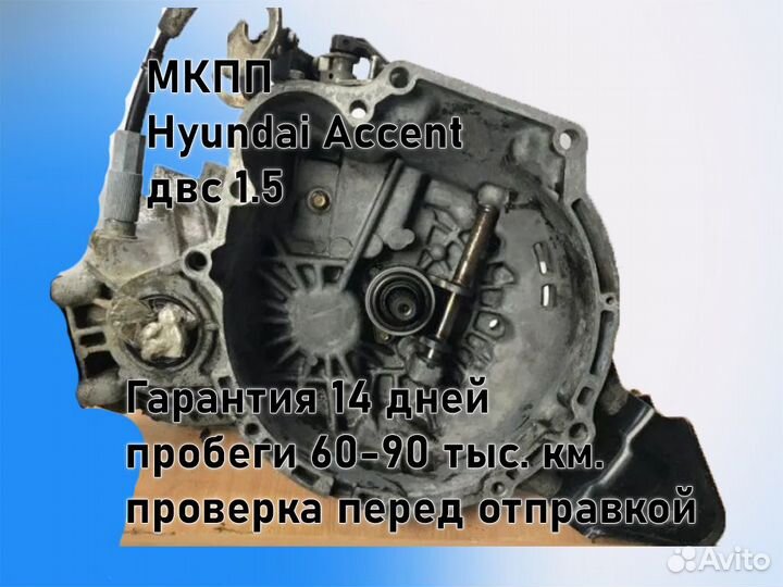 МКПП Hyundai Accent двс 1.5 G4EC