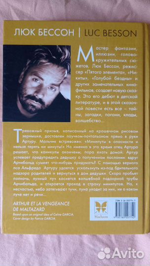 Артур и месть урдалака люк бессон