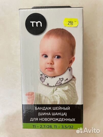 Воротник ортопедический детский (шина шанца)