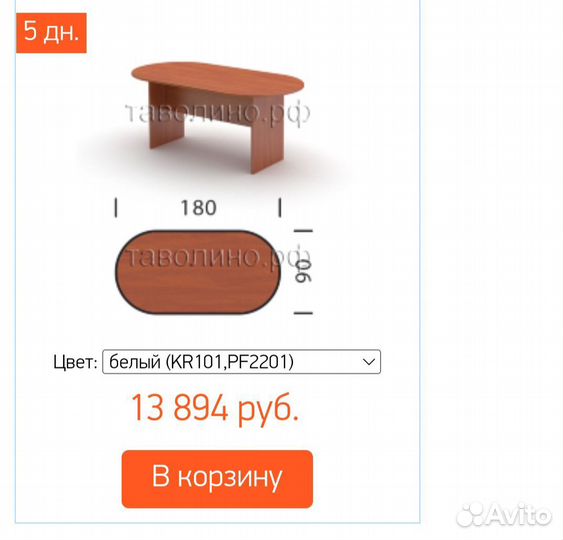 Стол овальный