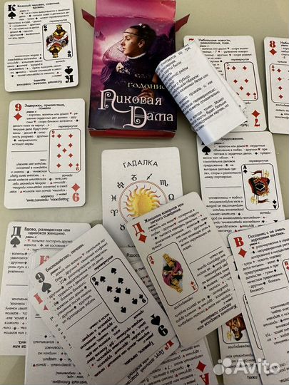 Карты гадальные.Венгерская цыганка.Пиковая дама