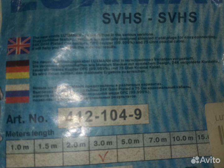 Кабель svhs-svhs