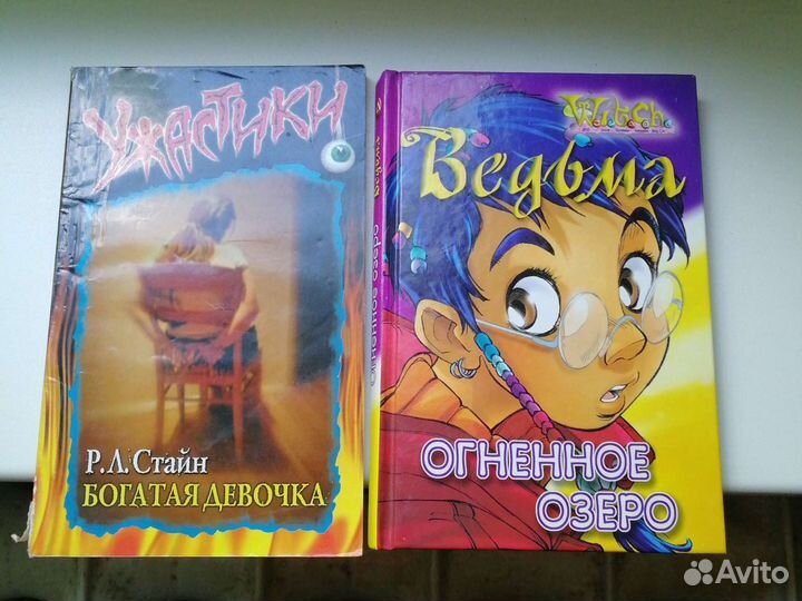 Р. Л. Стайн ужастики