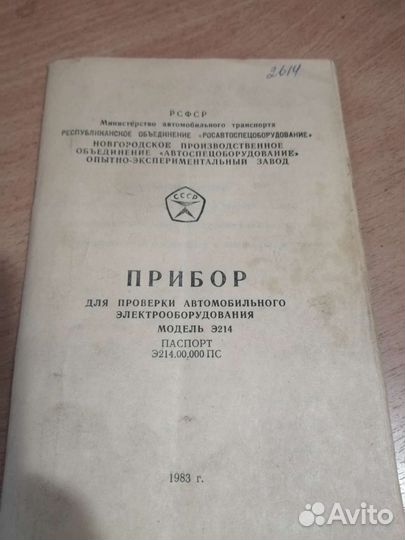 Прибор для проверки электрооборудования