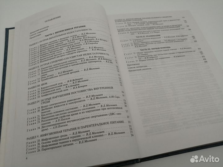 Интенсивная терапия. Реанимация. Первая помощь