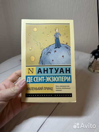 Маленький принц книга