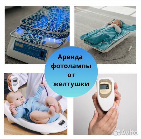 Фотолампа от желтушки Билитест ареда/доставка