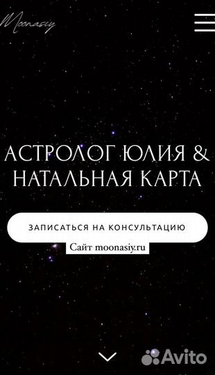 Астролог(натальная карта),обучение