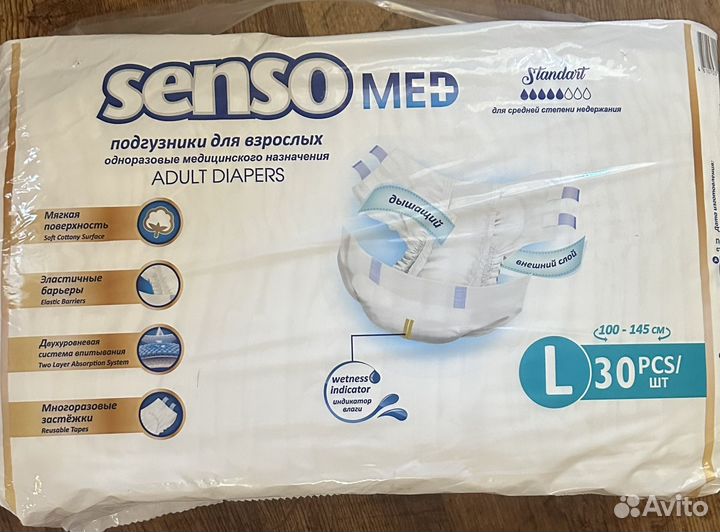 Памперсы для взрослых senso med размер L