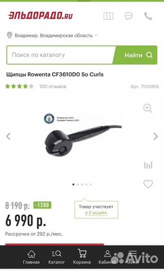 Плойка rowenta so curls